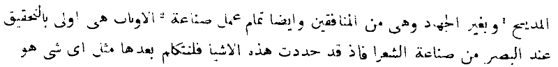 Die arabische Uebersetzung der Poetik des Aristoteles